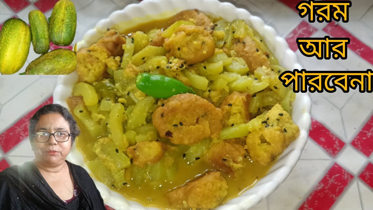গরমকে হার মানিয়ে দিবে এই শসার তরকারিটি || গরম ফেল ||  Sangeeta Ritakitchen 