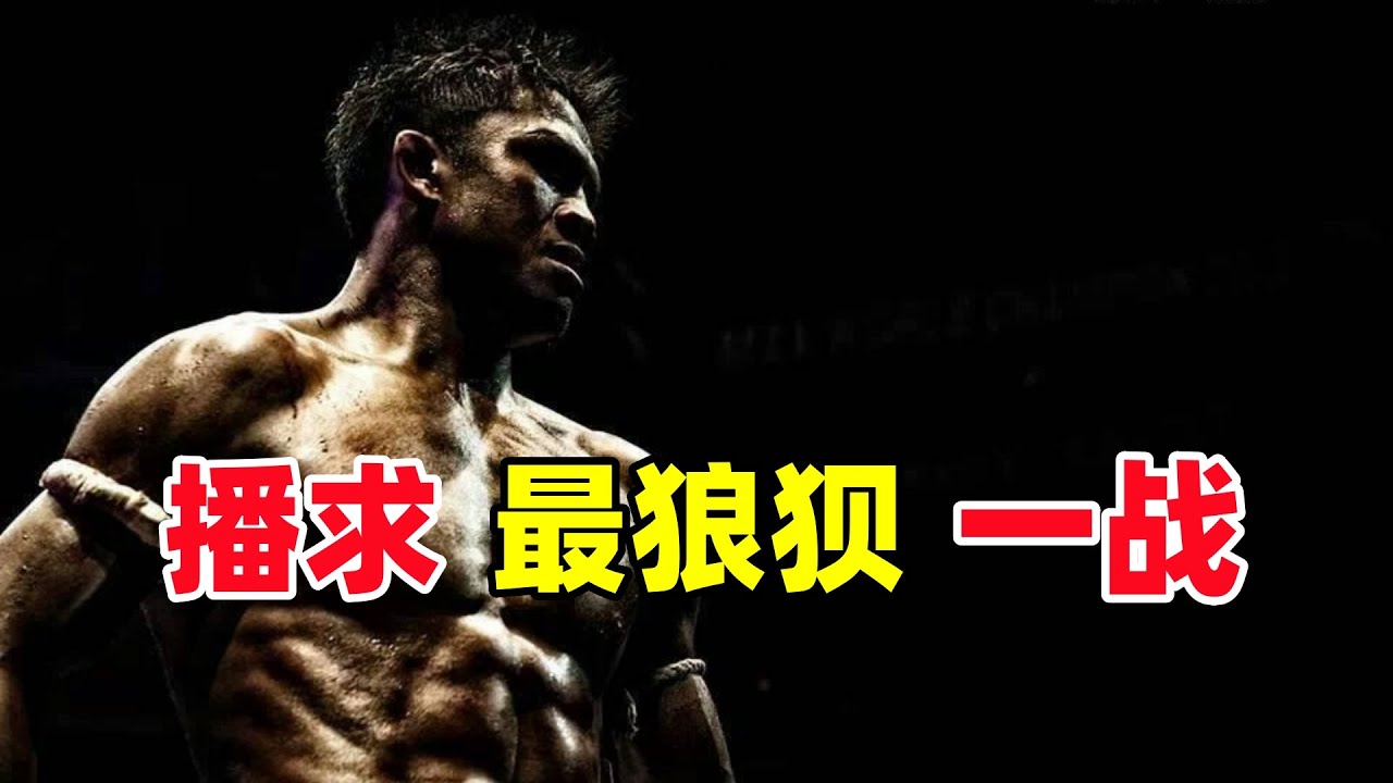 播求慘遭神秘人追殺，開場不到40秒就被放倒！