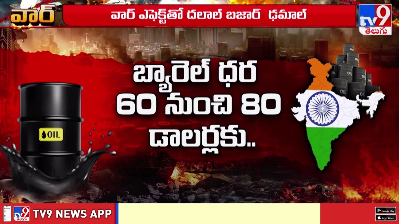 Trump's Move on Iran War | ట్రంప్ తగ్గేనా? యుద్ధం ఆగేనా? కుప్పకూలుతున్న క్రూడ్ ఆయిల్ వ్యవస్థ! - TV9