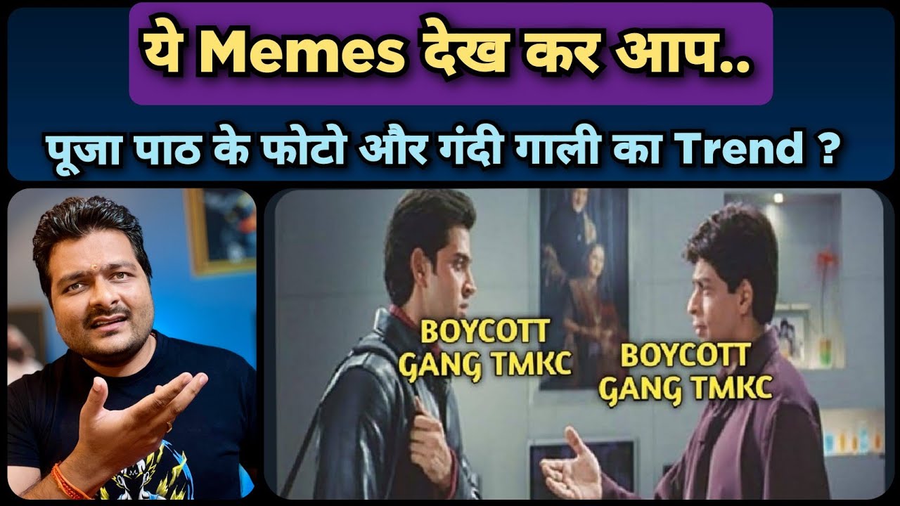 अपने Stars को बचाने Bollywood प्रेमी आए सामने | चलाया Boycott Gang TMKC Trend | Meme Review