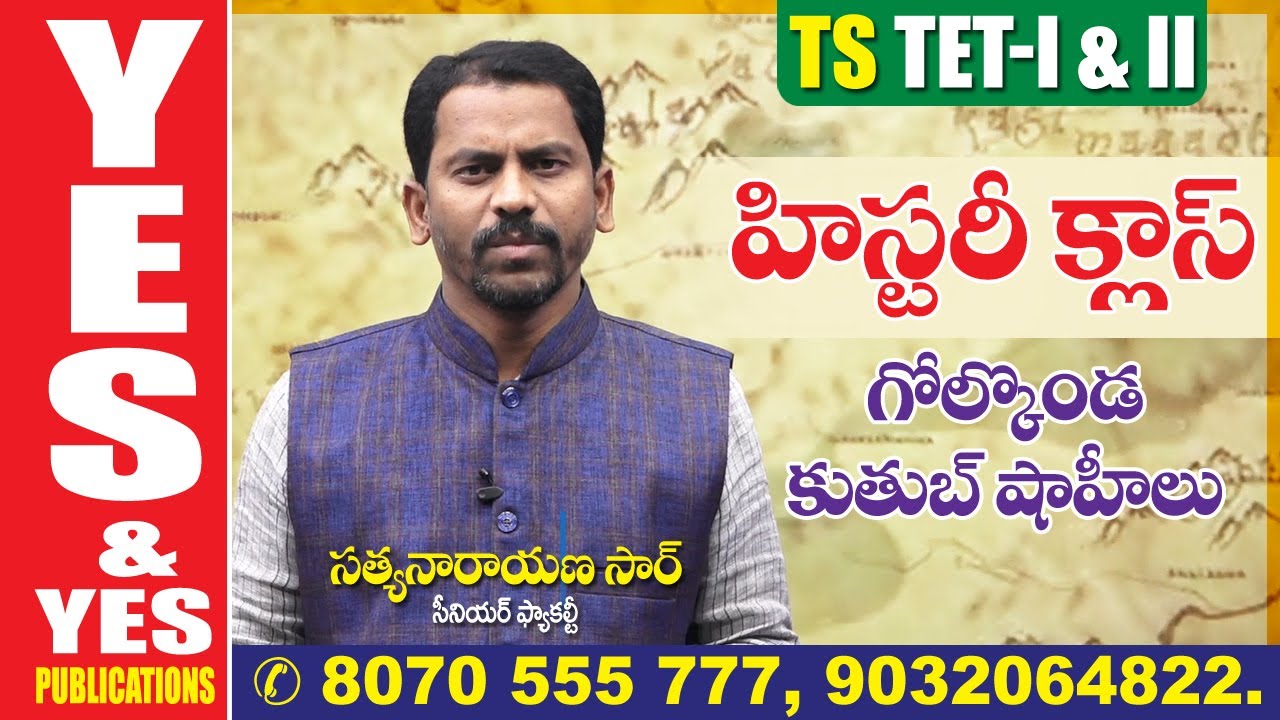 TELANGANA : TET - DSC : 2021 || గోల్కొండ కుతుబ్ షాహీలు || హిస్టరీ || YES & YES