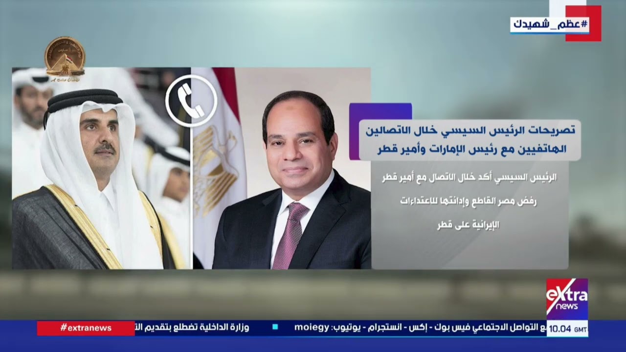 تصريحات الرئيس السيسي خلال الاتصالين الهاتفيين مع رئيس الإمارات وأمير قطر