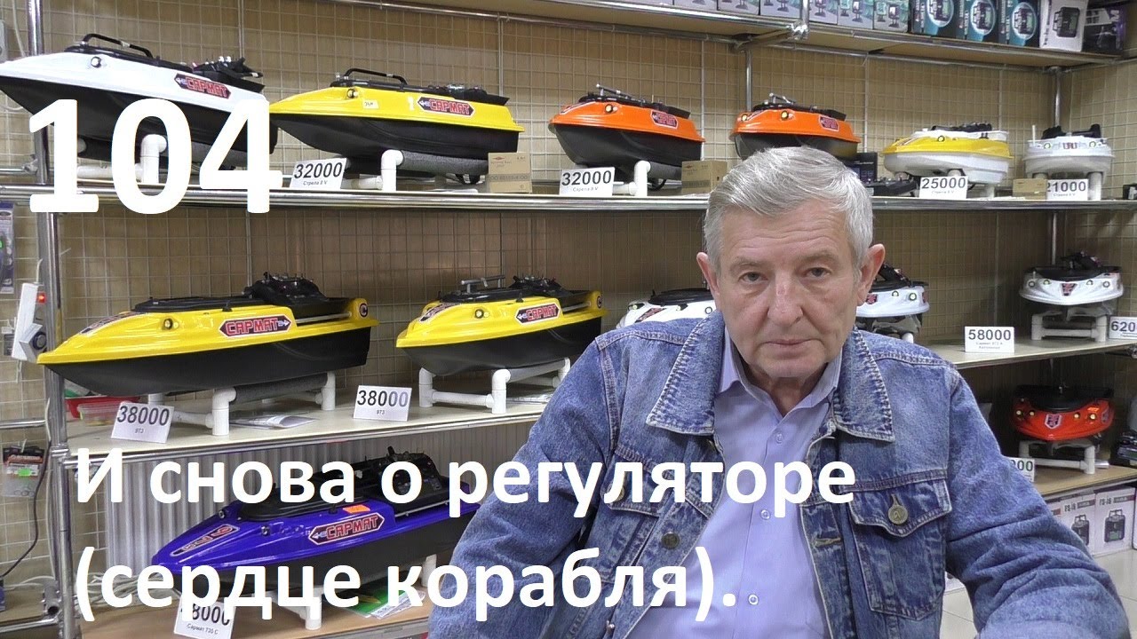 Прикормочные корабли Сармат.И снова о регуляторе (сердце корабля).На корабле без автопилота.