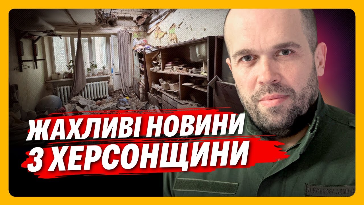 СТРАШНІ НОВИНИ З ХЕРСОНЩИНИ. Росіяни ВЛАШТОВУЮТЬ САФАРІ на людей і ВБИВАЮТЬ їх дронами