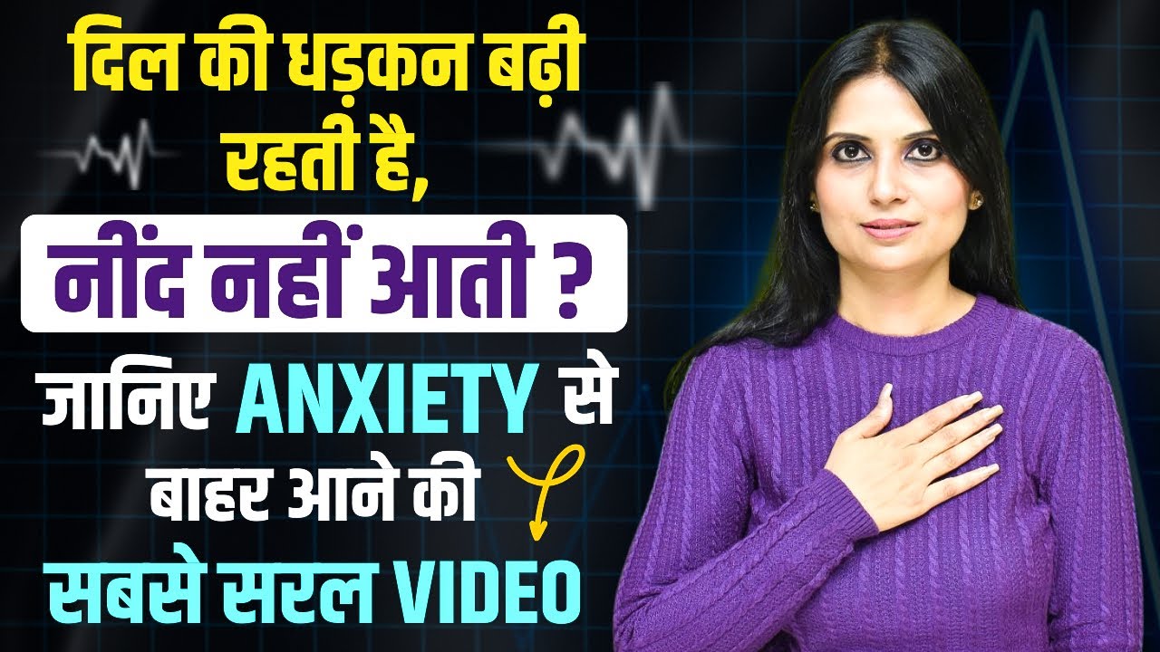 Anxiety Ko Dur Karne Ke Upay l Anxiety Kaise Control Kare l Dr Kashika Jain