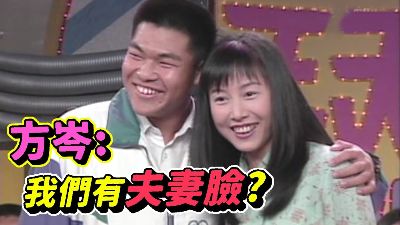方岑玩遊戲 被憲哥發現與他有夫妻臉【天天樂翻天】精彩