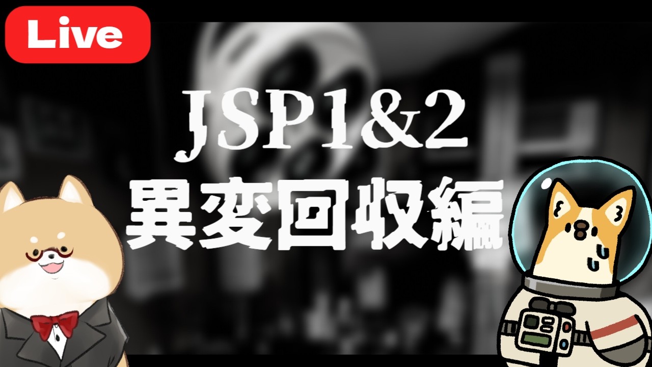 異変回収編【日本事故物件監視協会 1&2】