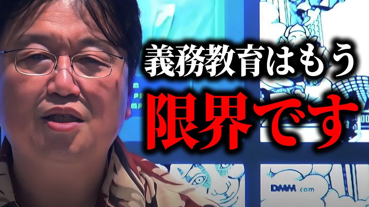 エグイ真実をお話します。義務教育には表と裏のカリキュラムが存在するのをご存知ですか？【評価経済/岡田斗司夫/切り抜き/サイコパスおじさん】