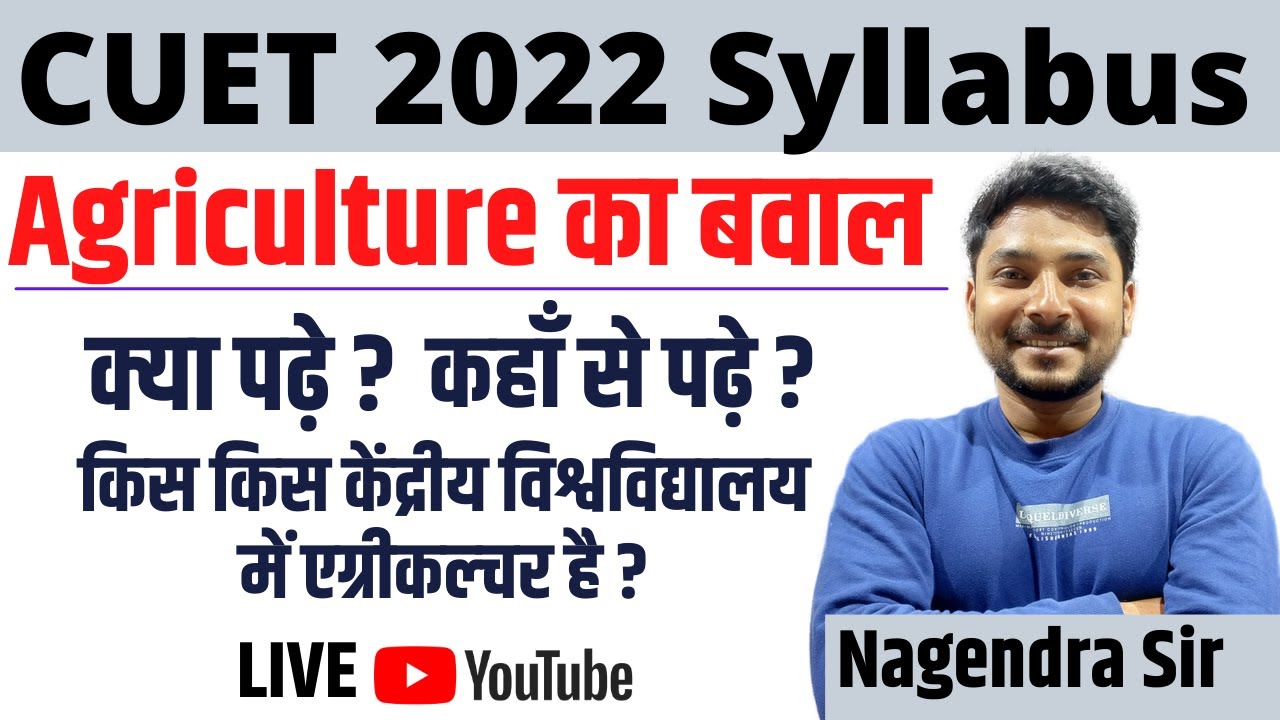 CUET 2022 Agriculture Syllabus | किस केंद्रीय विश्वविद्यालय में एग्रीकल्चर है ? | CUET B.Sc. Ag 2022
