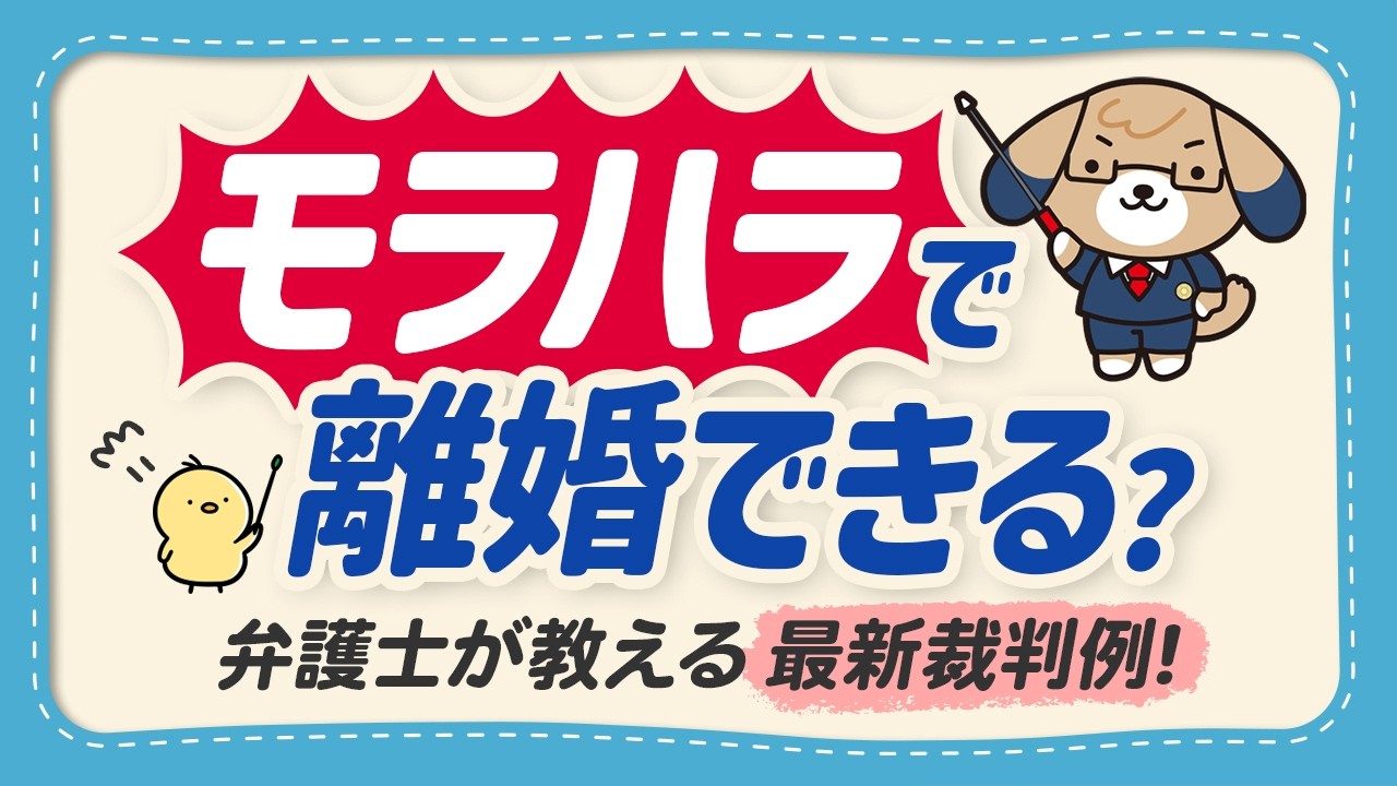 【弁護士監修】モラハラ夫や妻と離婚したい｜方法や伝え方、裁判事例も紹介 【初心者向け】