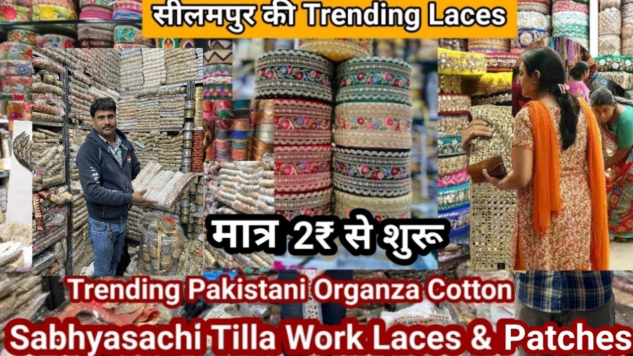 😍2 ₹ से शुरू Laces | Sabhyasachi Tilla Work Laces सीलमपुर Shanti mohalla 🤩Tailoring Material #lace