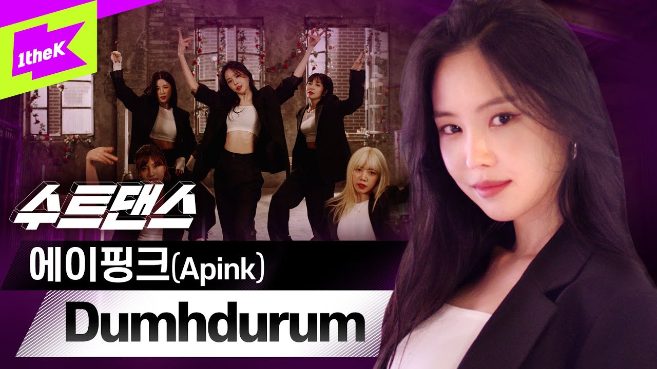 커즷말 같은 비쥬얼 에이핑크🙊 내 심장은 안덤더럼💗 | Apink _ Dumhdurum(덤더럼) | 수트댄스 | Suit Dance | 박초롱 윤보미 정은지 손나은 김남주 오하영