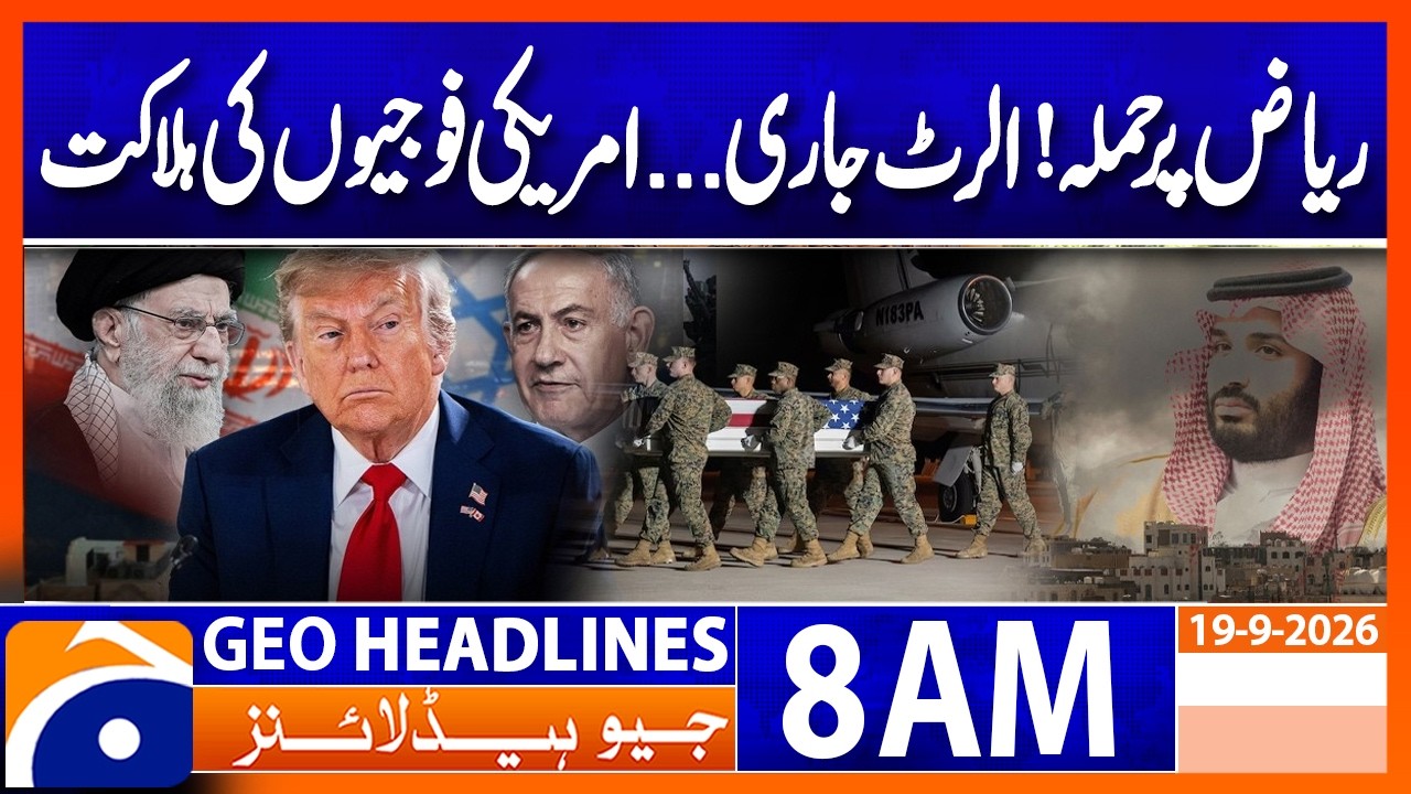 Saudi Arabia Issues Security Alert for Riyadh | Petrol Price | 8 AM Geo News Headlines | 19 Sep 2026