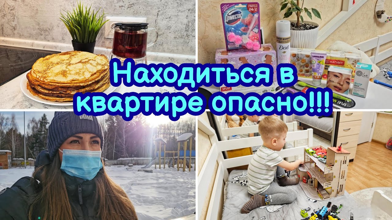 НАХОДИТЬСЯ В КВАРТИРЕ ОПАСНО☠️ ПРОЛЕЖАЛА 2 НЕДЕЛИ😱 ОБЗОР ПОКУПОК ИЗ МАГНИТ-КОСМЕТИК | МАСЛЕНИЦА🥞