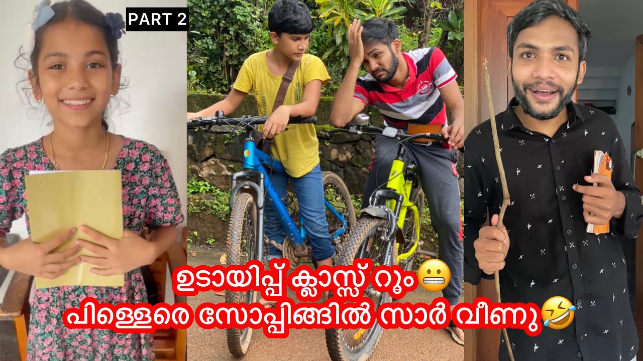 PART 2 | ക്ലാസ്സിലെ കുട്ടികളെ തന്ത്രത്തിന് മുന്നില്‍ സാര്‍ വീണു പോയി😫 #anshisvlogs #comedy #class