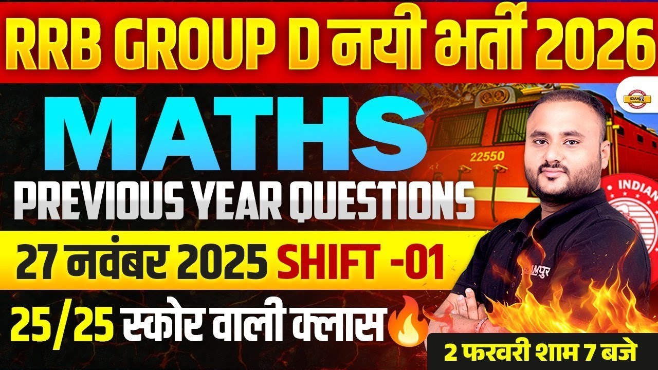 RRB GROUP D MATH PREVIOUS YEAR QUESTION | RRB GROUP D MATH PRACTICE SET | GROUP D MATH CLASS
