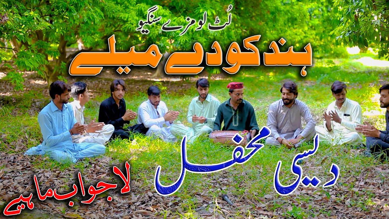 Hindko Dukhi Mahiye Desi Mehfil Hazara Punjabi tappe Hazara Songs