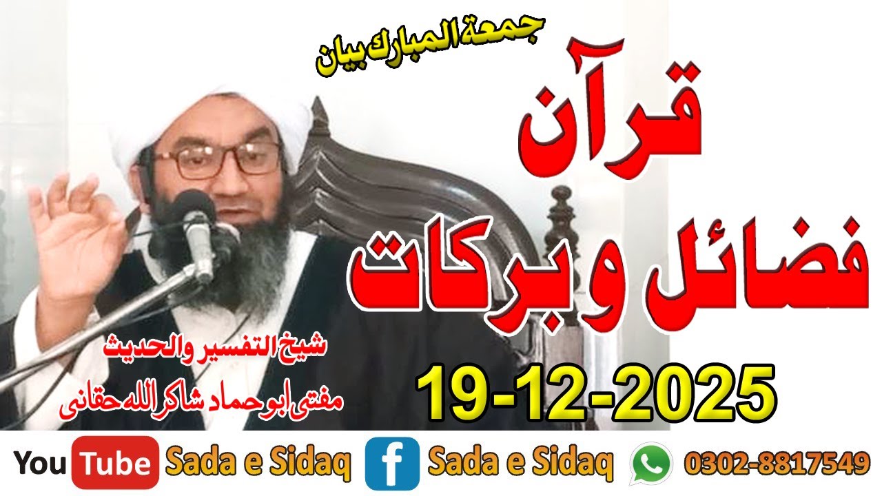 Quran Fazail Wa Barakat - Mufti Abu Hammad Shakir Ullah Haqqani Sahib - Sada e Sidaq