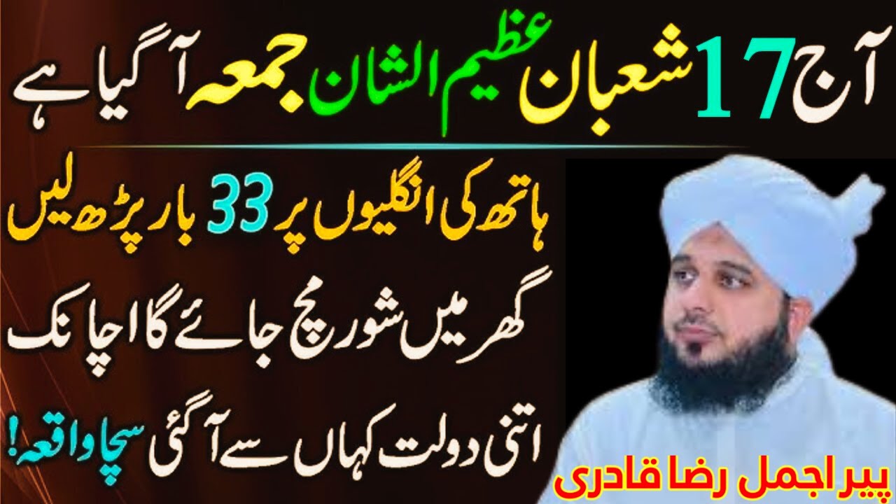 17 Shaban Juma Special Wazifa 😱|Sirf Ek Tasbeeh Parhein Aur Barkat Dekhein|Rizq Khulne Ka Asaan Amal