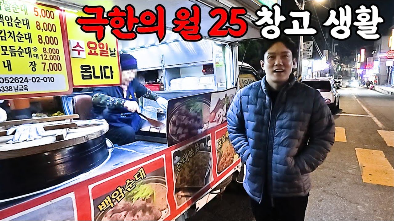월세 25만 원 창고에서 2년째 마시는 소주