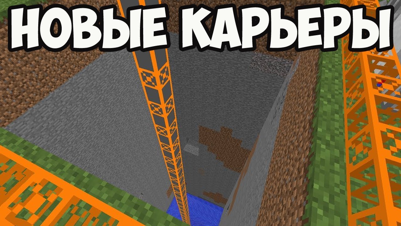 Майнкрафт Билд крафт Карьер - как собрать запустить (2026) | Карьер в моде Buildcraft