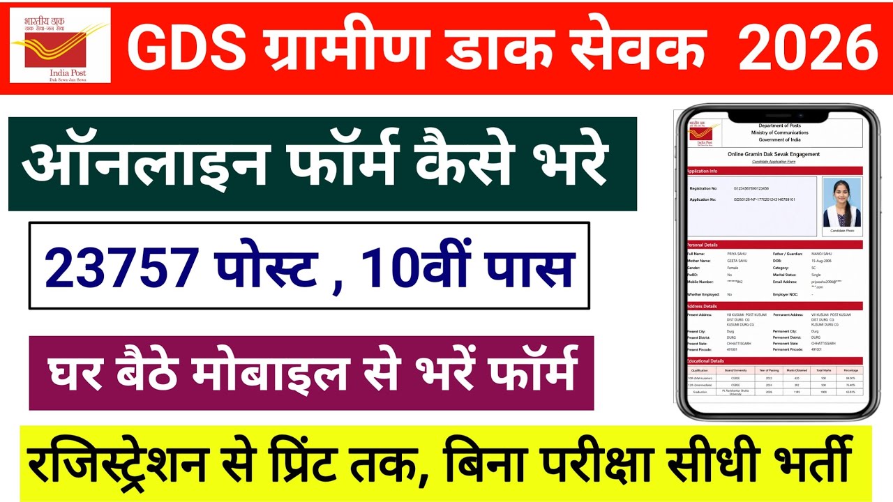 GDS Online Form Kaise Bhare 2026 || gds Form fill up online 2026 || GDS apply online 2026