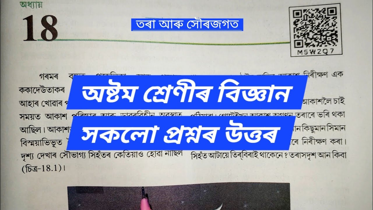 Class 8 Science chapter 18 Question Answers Assamese medium / Class 8 Lesson 18 Answer/M5W2Q7