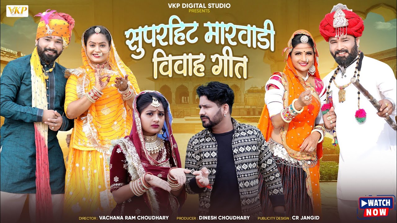 मारवाड़ी न्यू विवाह गीत 2026 | Superhit Nonstop Marwadi Vivah Song | Mix Nonstop Vivah Geet