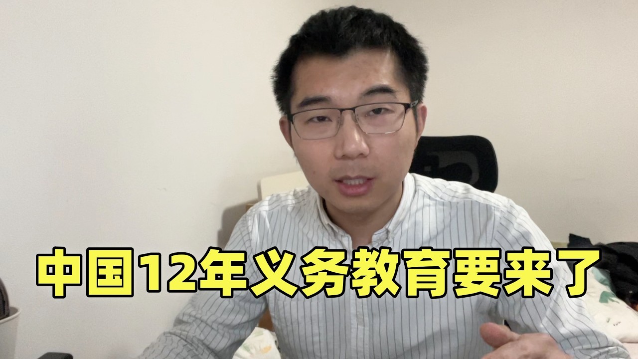 中国12年义务教育要来了：取消&ldquo;五五分流&rdquo;，学生和家长双双迎来大减负