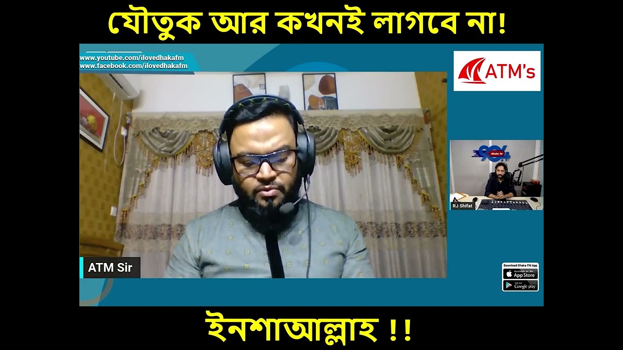 যৌতুক আর কখনই লাগবে না ইনশাআল্লাহ ! || ATM Sir