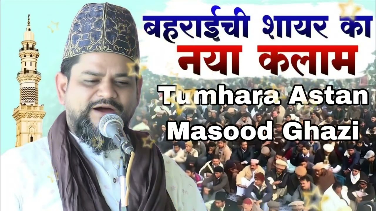 Tumhara Astan Masood Ghazi New Andaz Me Shane Alam Masoodi Bahraichi 🕌🕌🕌