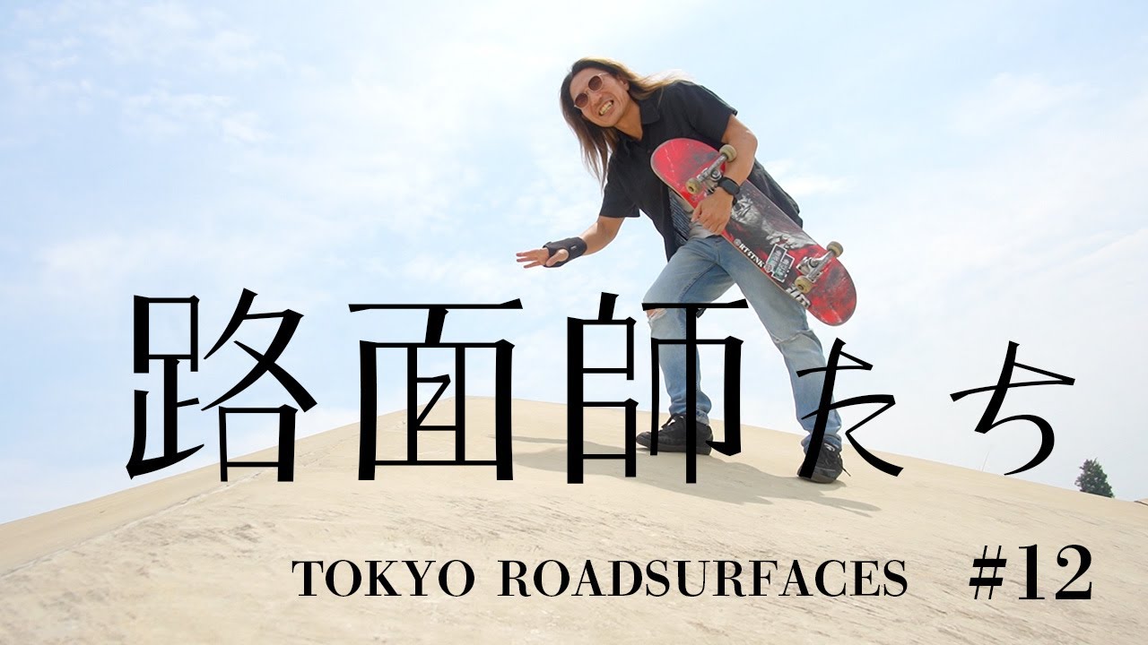 【スポットチェックシリーズ】路面師たち。巨大建造物バンクスポットに潜入