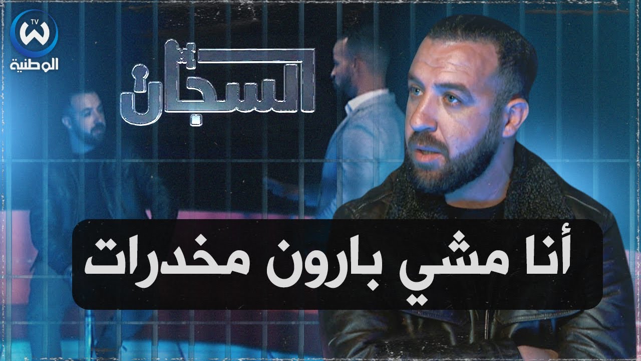 محمد لمين ديزاد يفضح الجميع ويقصف المؤثرين.. لحقت للانـ تحار وانا مشي بارون مخـ درات