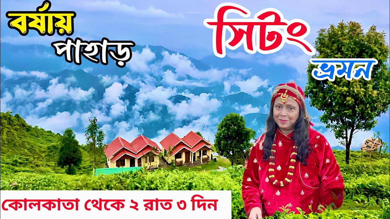 Sittong Tour Guide | Sittong Homestay | Sittong Tourist Spot | Sittong Tour Guide 2025