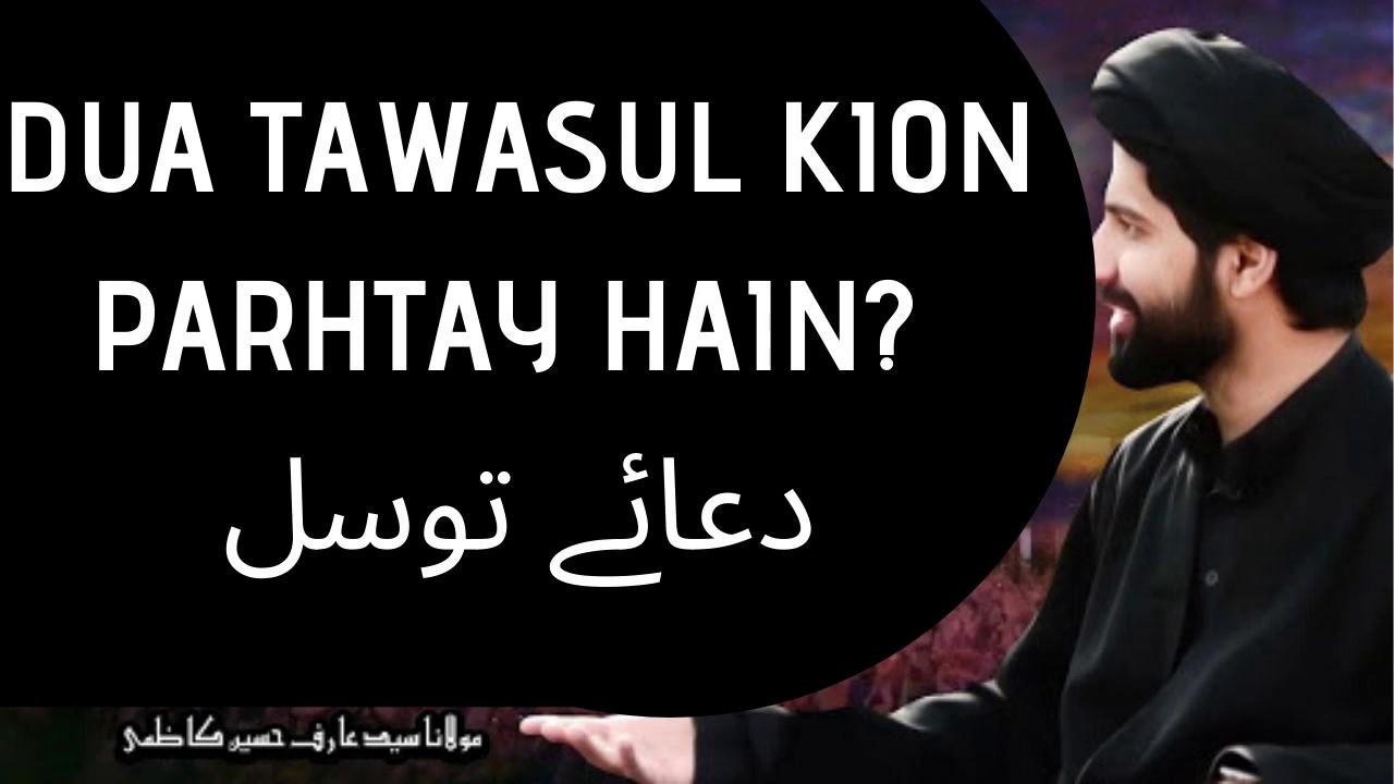 Dua Tawasul Kion Parhtay Hain ? | Majlis | 2020