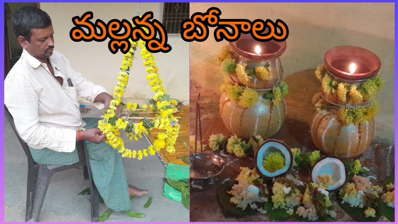 మేము మల్లన్న బోనాలు చేసినం#village style #raithu bidda #yt video #do Subscribe more videos