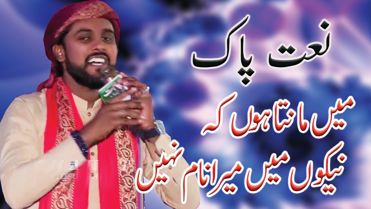 Main Maanta Ho Ke Naiko Main Mera Naam Nahi & Naat