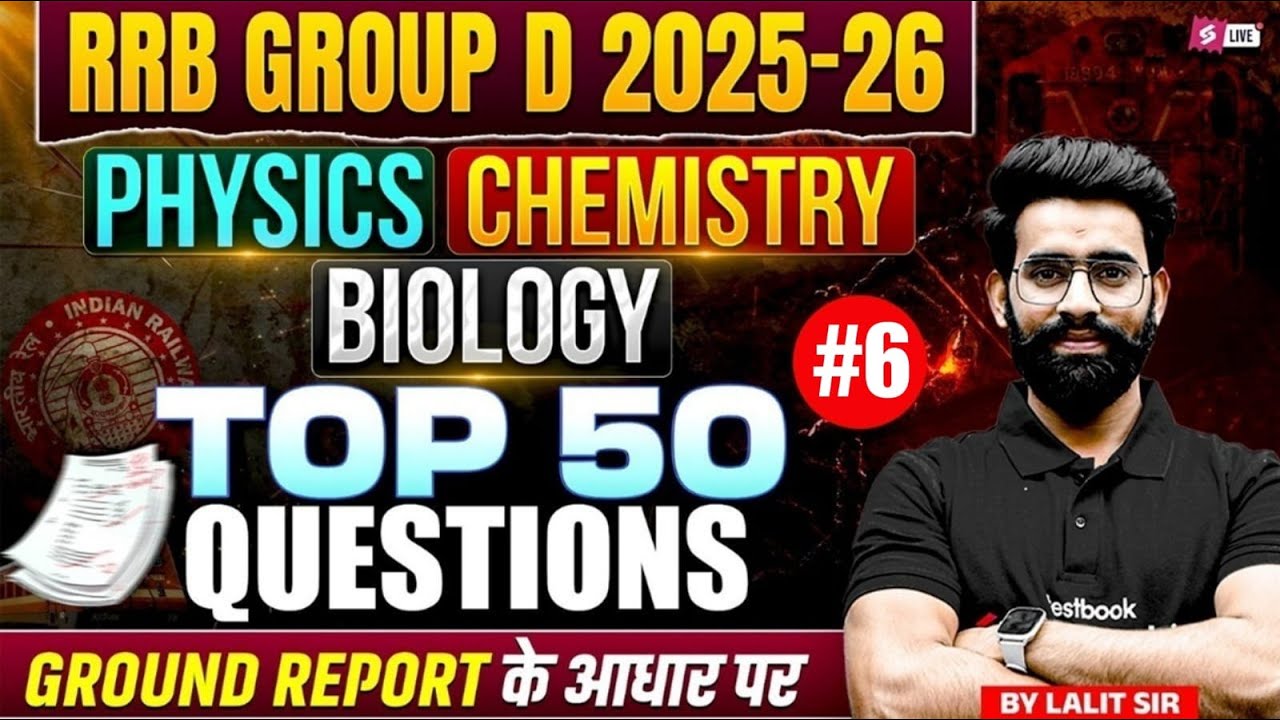 RRB Group D Science Classes | RRB Group D Science Top 50 Questions | Group D Science Practice Set- 6