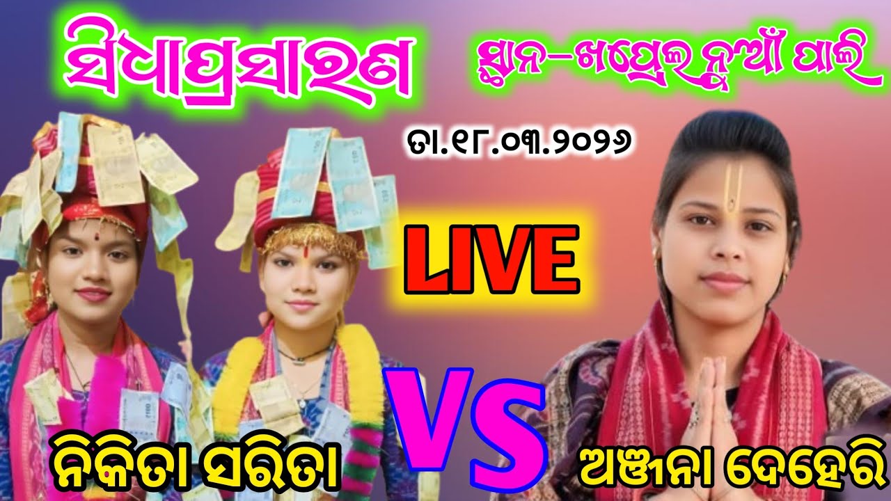 Kirtan Pahari is live! khaprel nuapali live anjana deneri sarita nikita kirban baithaki