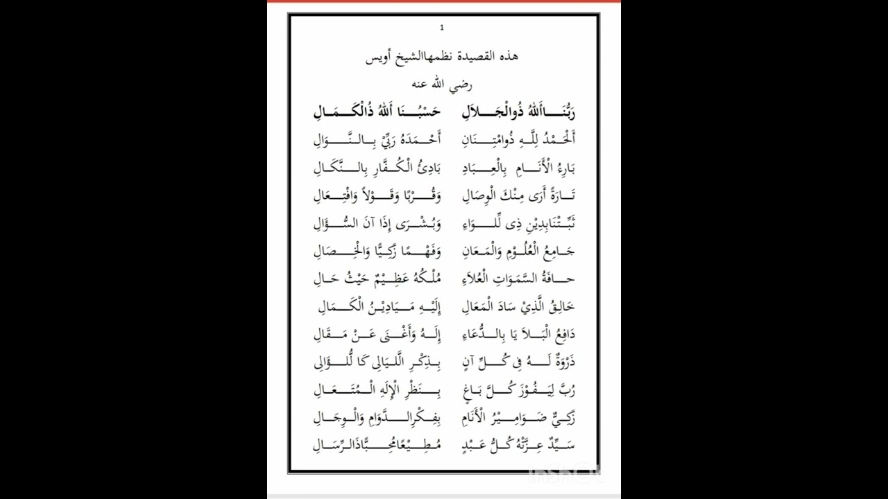 TAWASSUL RABBUNA ALLAHU DHULJALALI