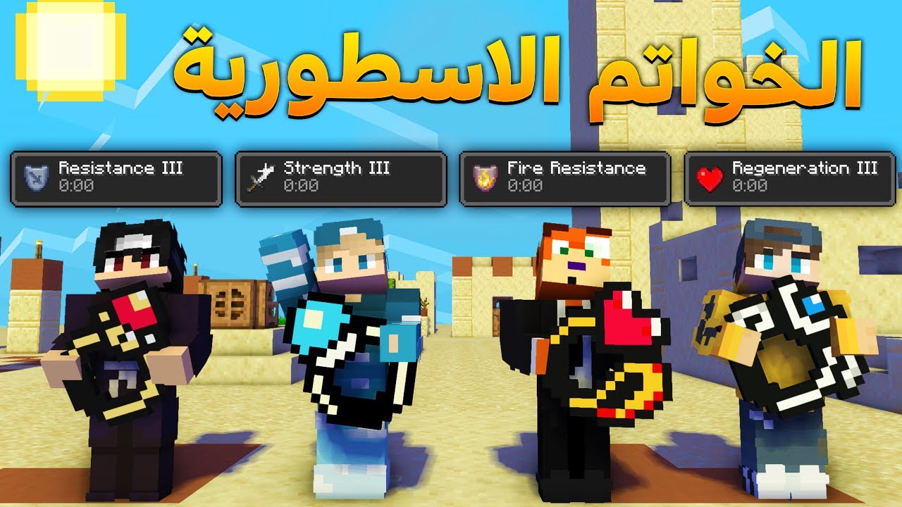 ماين كرافت الخواتم السحرية | 2VS2 !
