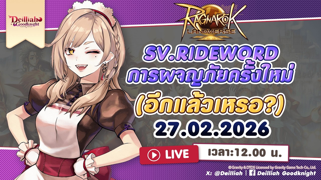 [ Ragnarok Landvers Sv.Rideword ] การผจญภัยครั้งใหม่