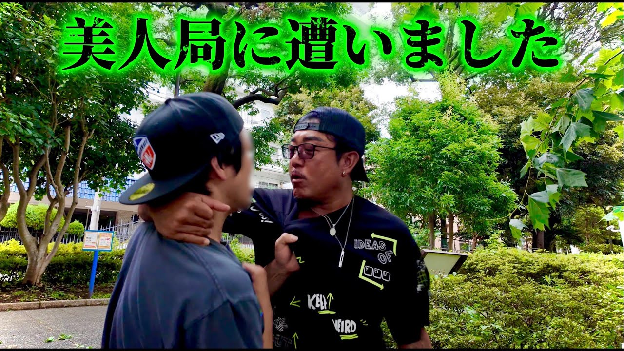 前編【美人局に遭いました】一発実刑行かせてやろうか？