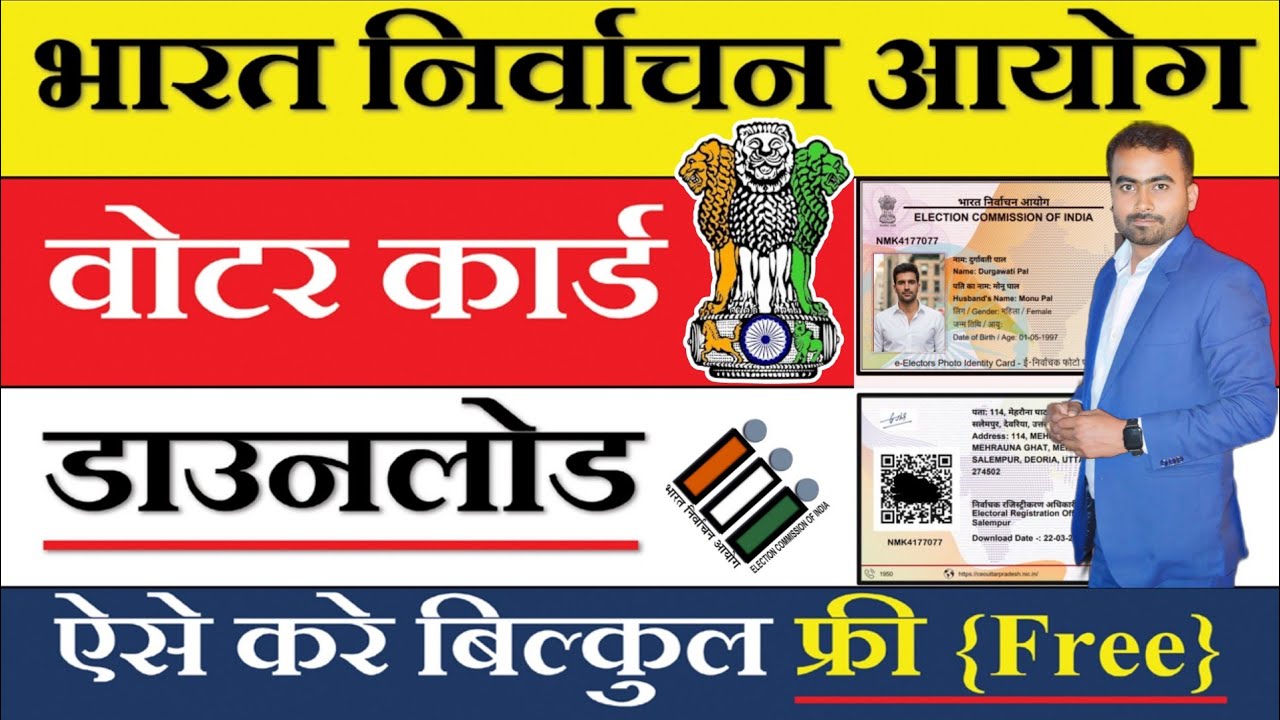 Voter ID Card Kaise Download Karen | Voter Card Kaise Download Karen | Voter ID Card Download Online