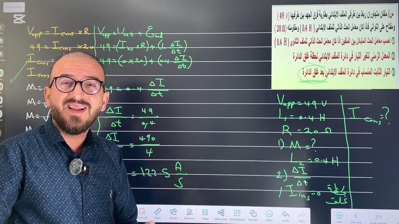 فيزياء السادس|الفصل 2 |الحث الكهرومغناطيسي|الدورة الإلكترونيةً|18|ج 3 مسائل الحث المتبادل   
