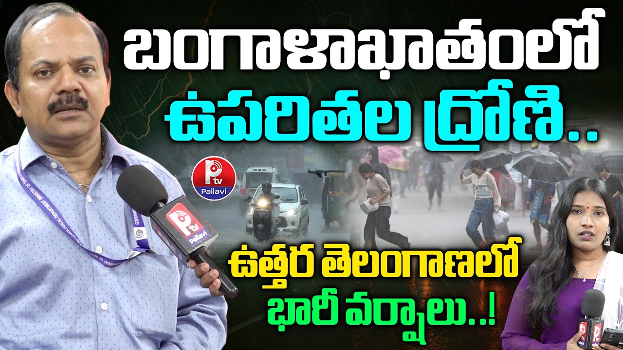 ఉత్తర తెలంగాణలో భారీ వర్షాలు: Telangana Weather Report | Heavy Rain Alert for North Telangana
