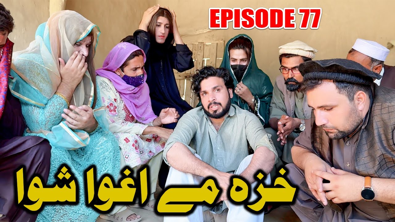 Khaza Me Aghwa Shawa Episode 77 |  Khwahi Engor Drama |  New Funny  | Video Gull Khan Vines