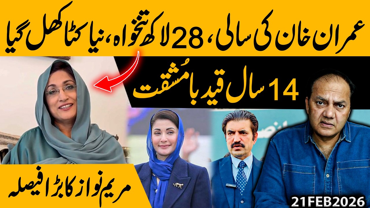 Imran Khan’s Sister-in-Law Exposed: 28 Lakh Salary, 14 Years Prison & Maryam Nawaz’s Shocking Move!