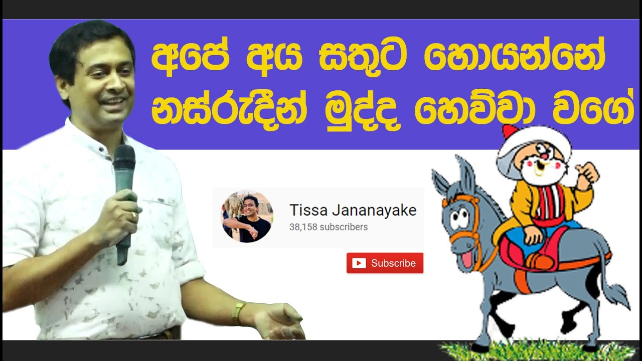 Tissa Jananayake - Episode 15 | Sathuta Sevima | සතුට සෙවීම