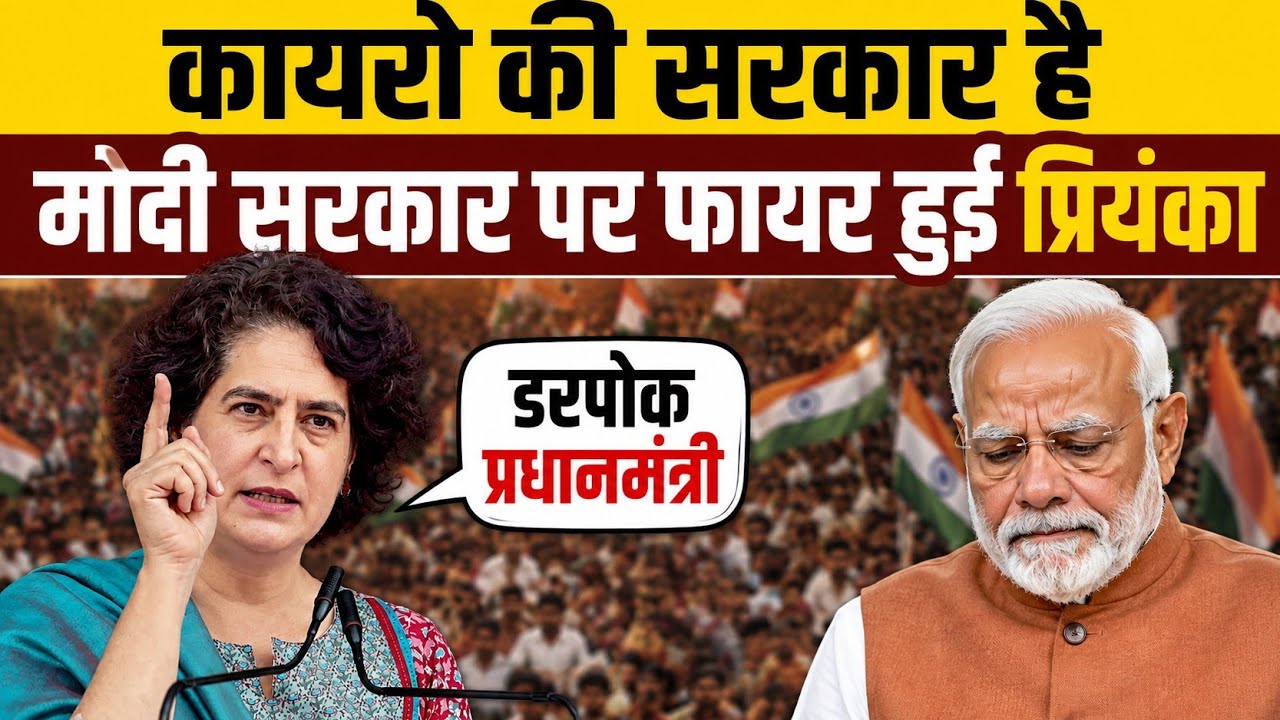 मोदी सरकार पर फायर हुईं Priyanka Gandhi | Speech | Priyanka Gandhi Fiery Speech